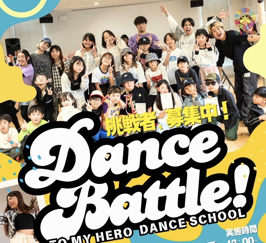 ダンスバトル vol.3 エントリー受付中🔥